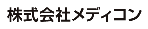 株式会社メディコン